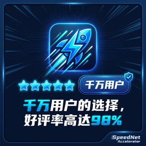 雷雨加速器